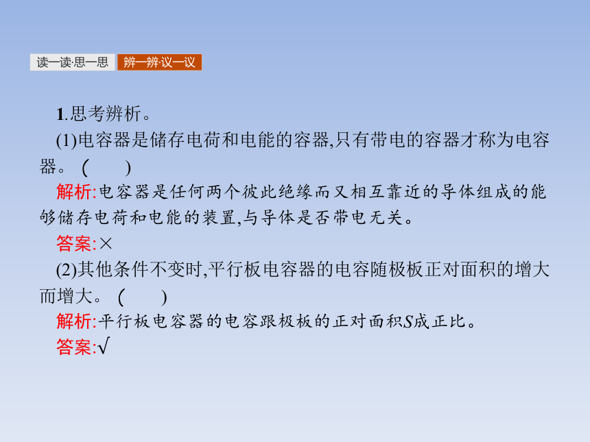 人教版选修1-1第一章 电场 电流 四、电容器课件24张PPT