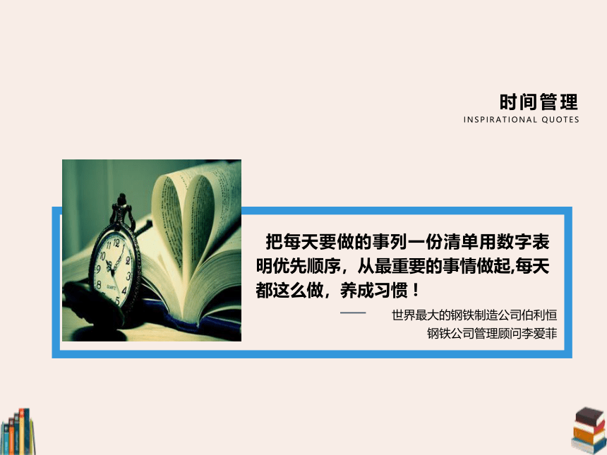 高中学生如何做好时间管理主题班会(精品课件）（20ppt）