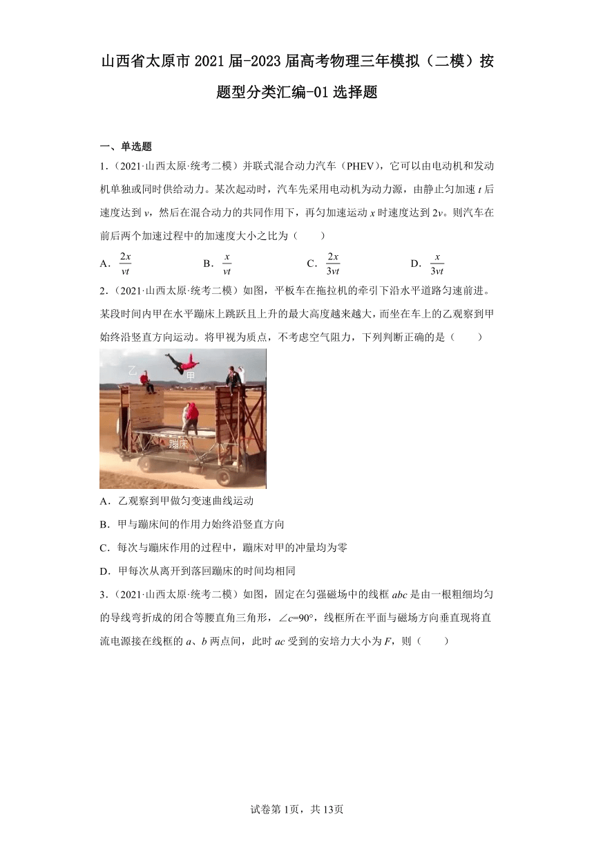 山西省太原市2021届-2023届高考物理三年模拟（二模）按题型分类汇编-01选择题（含解析）