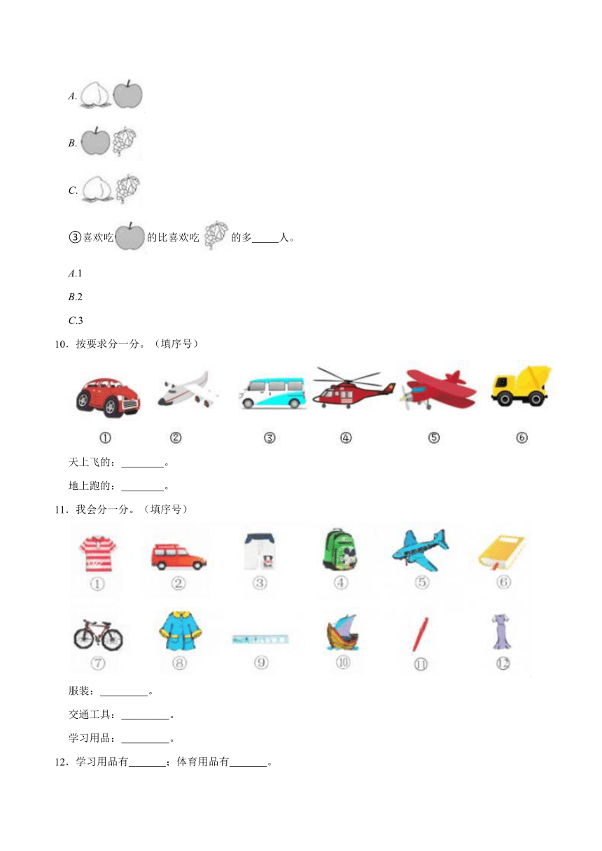 一年级数学上册单元测试 第4单元分类（含答案）北师大版