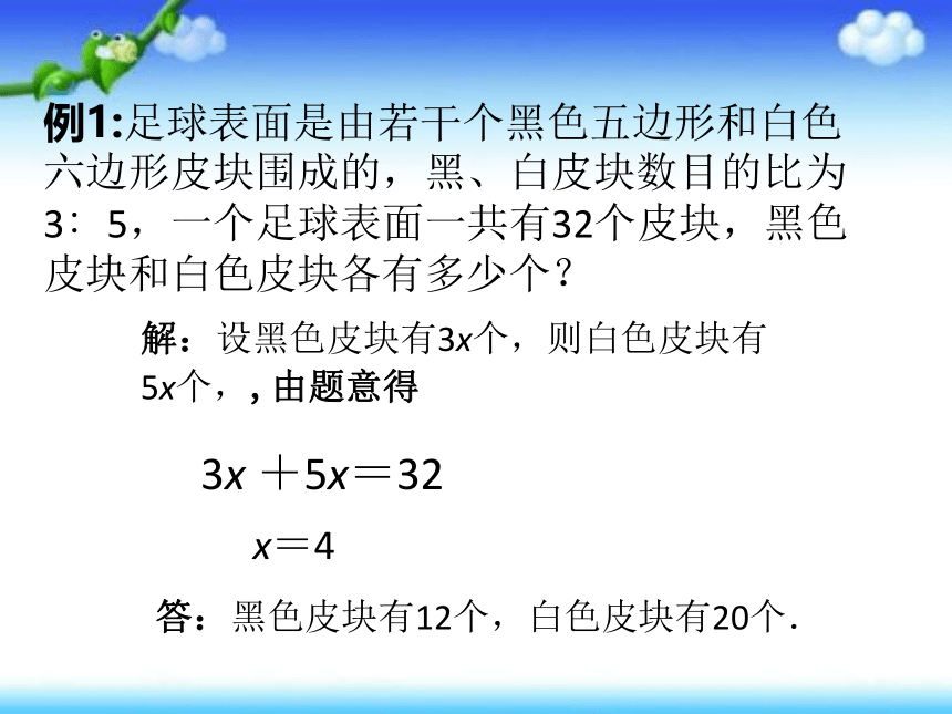 湘教版（2012）初中数学七年级上4.4 一元一次方程模型的应用之和差倍分问题 课件（共16张ppt）
