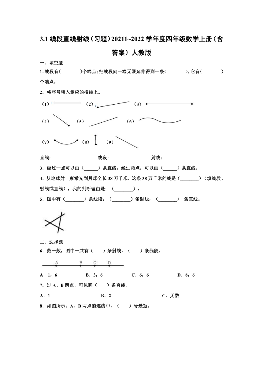 人教版四年级数学上册  3.1线段直线射线（习题）（含答案）