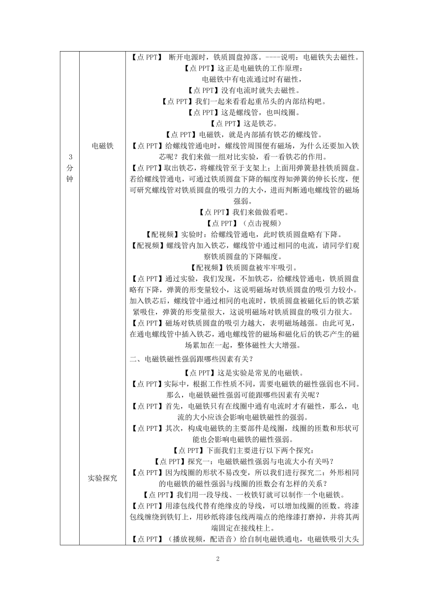 电磁铁 电磁继电器 教案 初中物理人教版九年级全一册（2021-2022学年）（表格式）