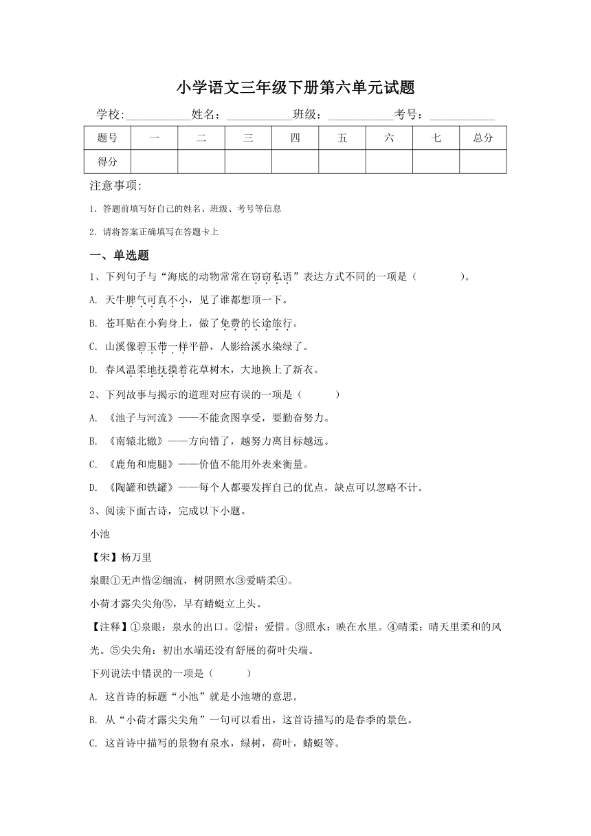 统编版语文三年级下册第六单元综合卷(含解析答案)