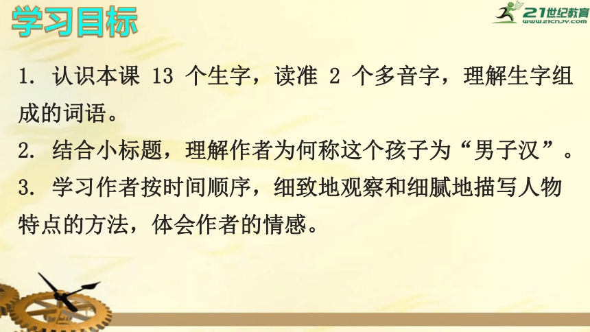 20.我们家的男子汉 上课课件(共32张PPT)