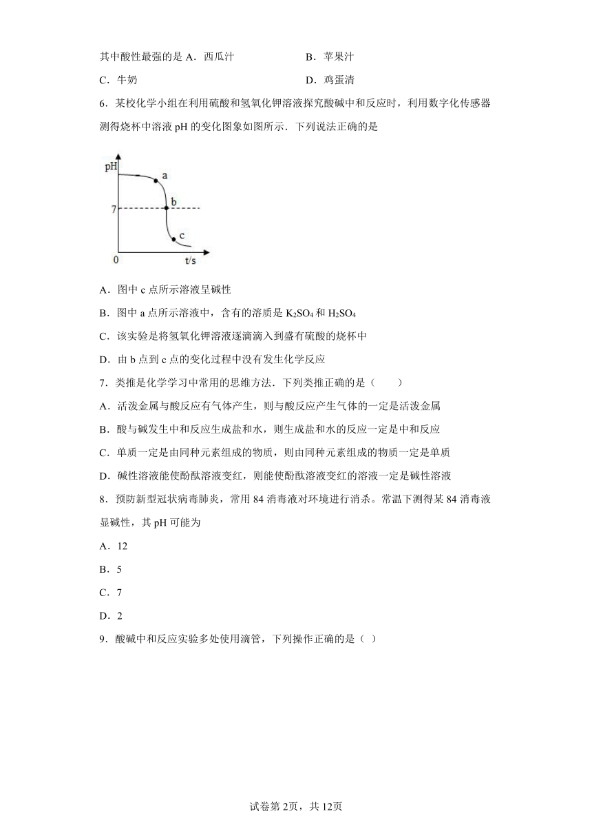 10.2酸和碱的中和反应同步练习-2021-2022学年九年级化学人教版下册（word版 含答案）