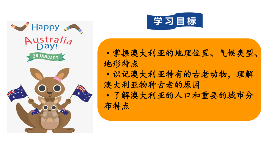8.4澳大利亚（课件）-2022-2023学年七年级地理下册同步精品课堂（商务星球版）（共29张PPT）