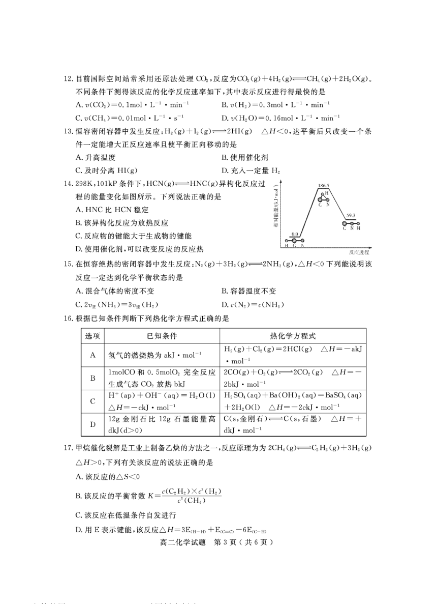 四川省乐山市2022-2023学年高二下学期开学考试化学试题（PDF版含答案）