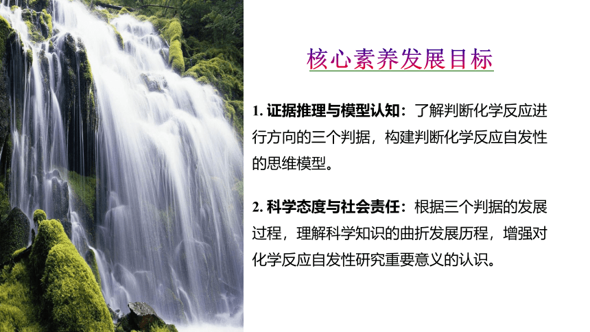 2.1化学反应的方向 课件 (共23张PPT)2022-2023学年高二上学期化学鲁科版（2019）选择性必修1