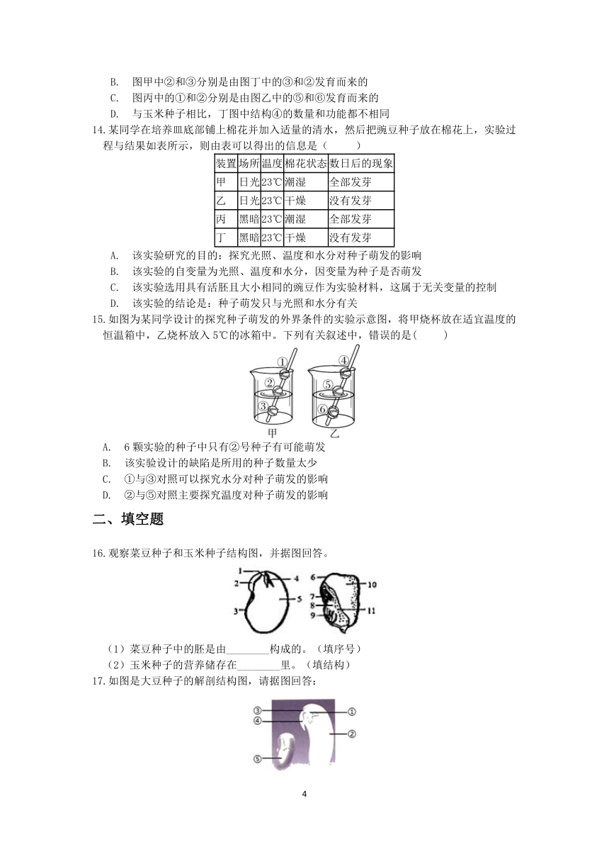 浙教版2022-2023学年第二学期七年级科学”一课一练：1.4植物的一生【word，含答案解析】