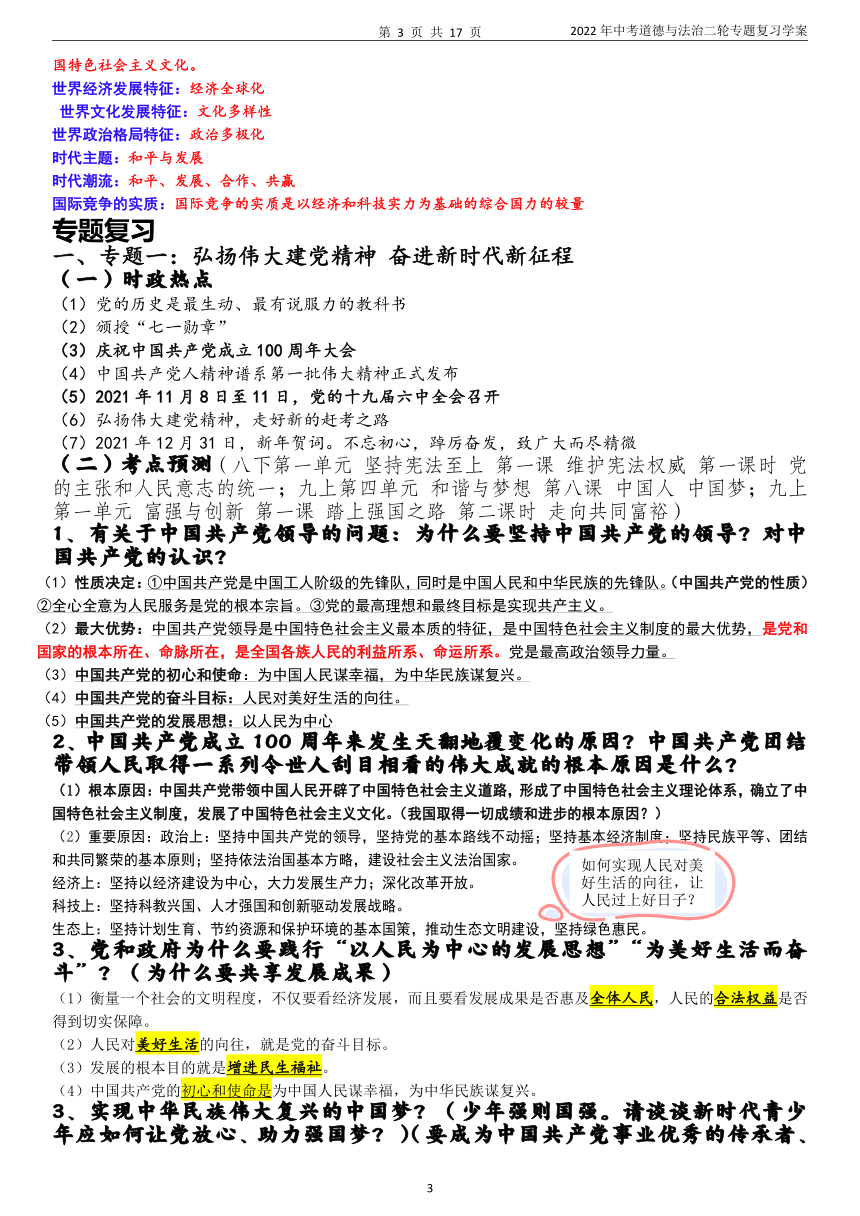 2022年中考道德与法治二轮专题 复习学案（热点时政、考点预测）含答案