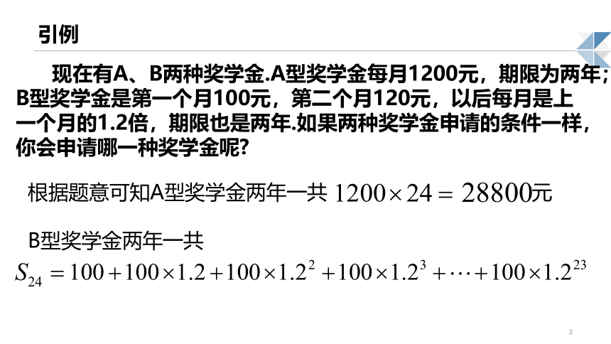 沪教版（上海）高二数学上册 等比数列的前n项和（第一课时） 课件(共16张PPT)