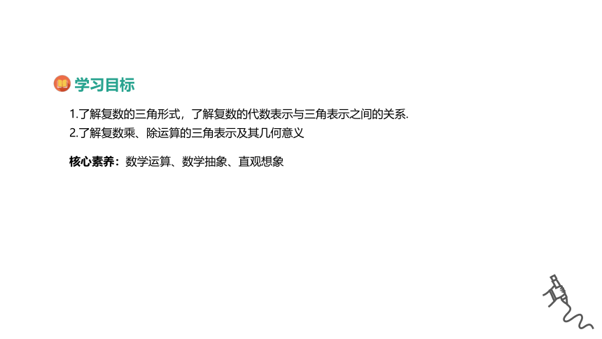 高中数学必修第二册人教A版-第七章 -7.3复数的三角表示课件(共16张PPT)