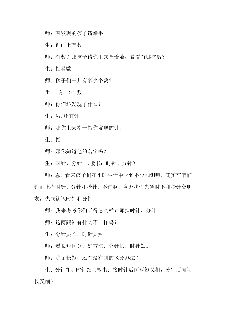 一年级下册数学教案 认识钟表西师大版