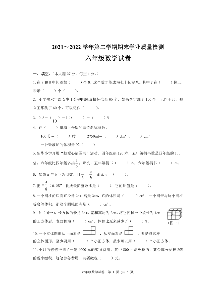 河北省廊坊市安次区2021-2022学年六年级下学期期末考试数学试题（图片版无答案）