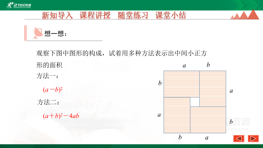 8.5  完全平方公式（第2课时） 优质课件（共22张PPT）
