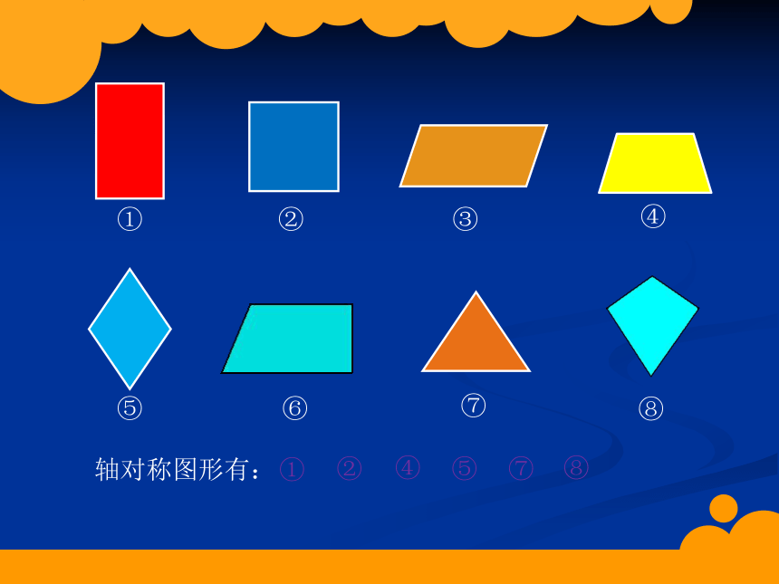 北师大版五上数学 2.1轴对称再认识（一）  课件(共19张PPT)