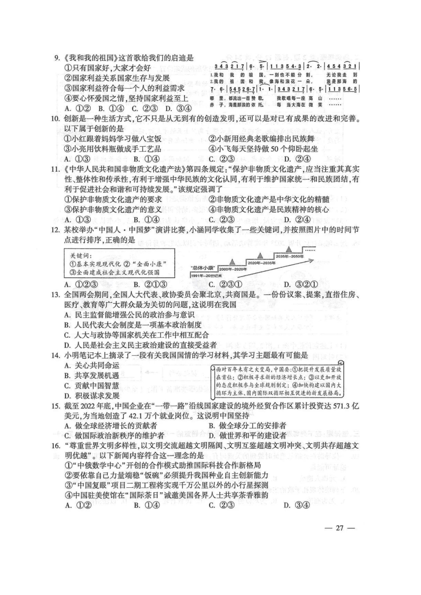 江苏省连云港市2023年道法·历史中考真题试卷（图片版，含答案）