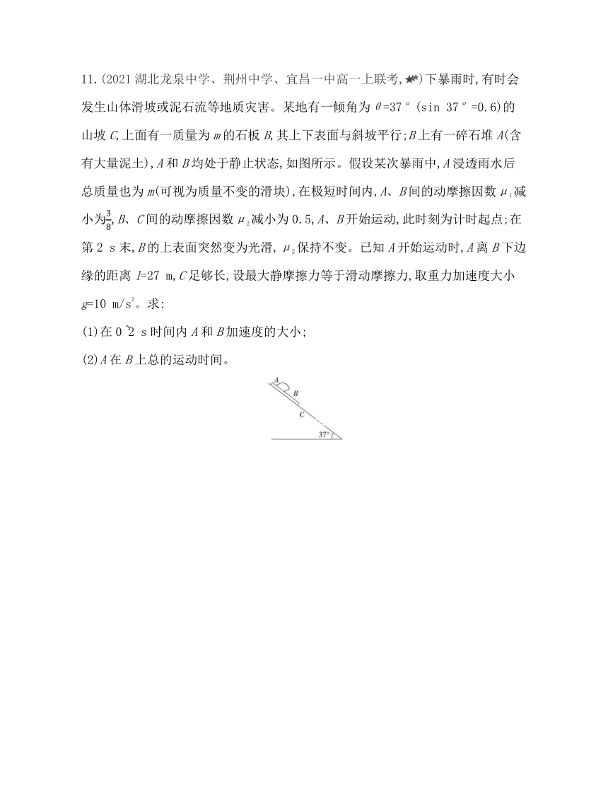 第四章专题强化练7　滑块—木板模型练习 （Word版含解析）