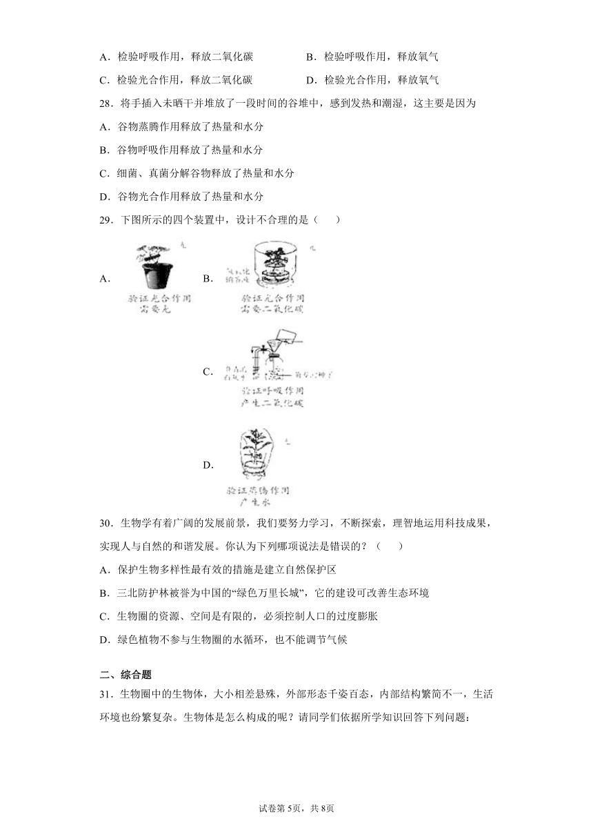 河北省保定市唐县2020-2021学年七年级上学期期末生物试题(word版含答案)