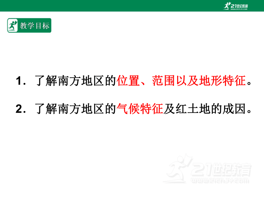 人教版八年级地理 下册 第七章南方地区 7.1 自然特征和农业 课件（共47张PPT）