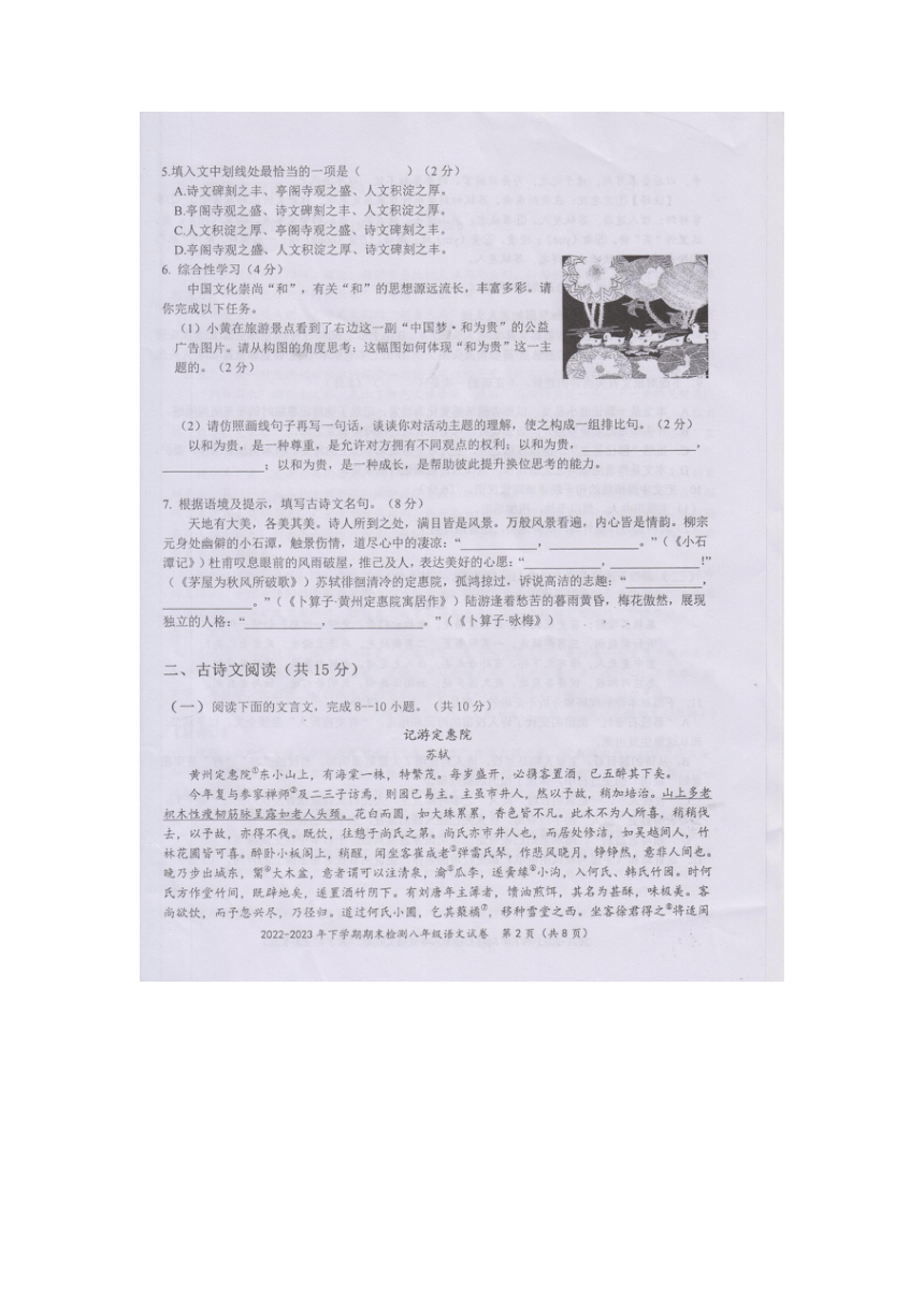 湖北省黄石市黄石港区2022-2023学年八年级下学期6月期末语文试题（图片版，无答案）
