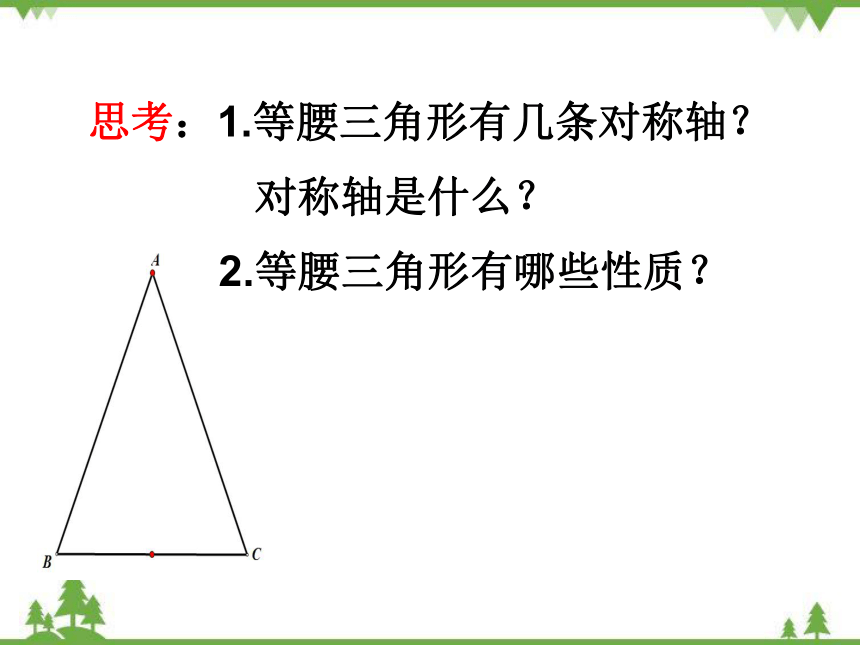 北师大版数学七年级下册 5.3 简单的轴对称图形（1）课件