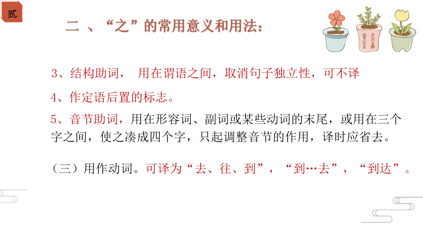 部编版语文 中考二轮专题 文言虚词总复习 课件（共53张ppt）