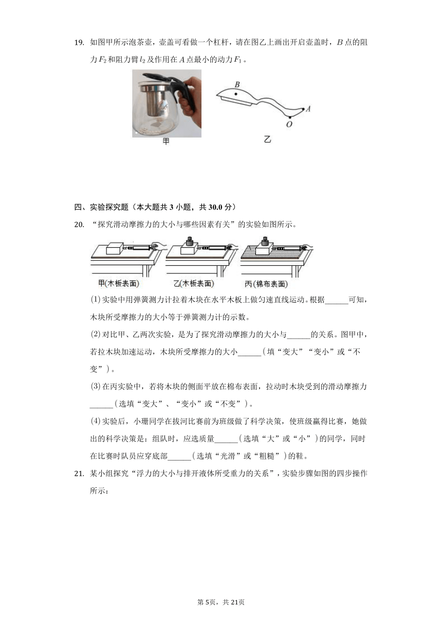 2021-2022学年山东省东营市利津县八年级（下）期末物理试卷（五四学制）（含解析）