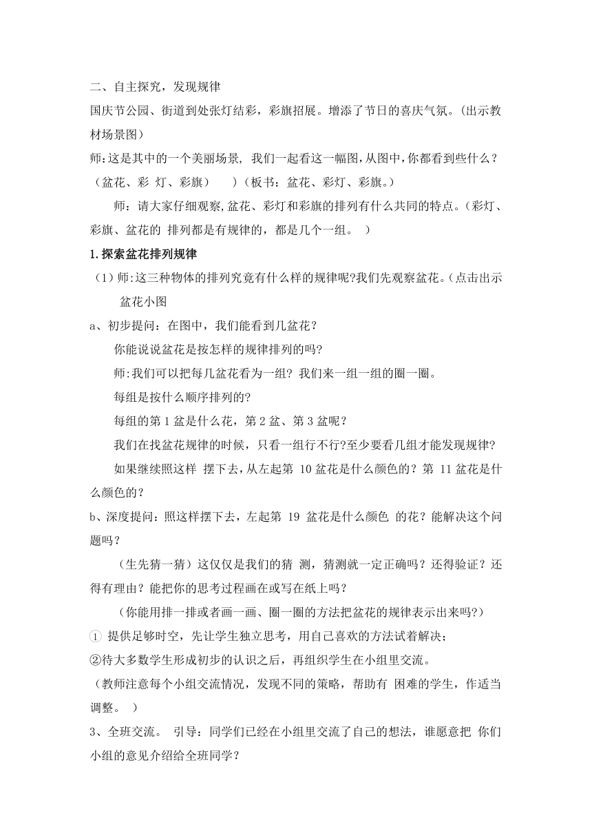 小学数学 苏教版 四年级上册 二 两、三位数除以两位数2.14简单的周期 教案