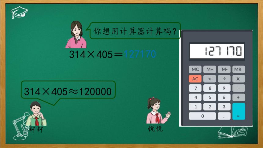 人教版四年级数学上册 1、用计算工具计算 课件（43张ppt)