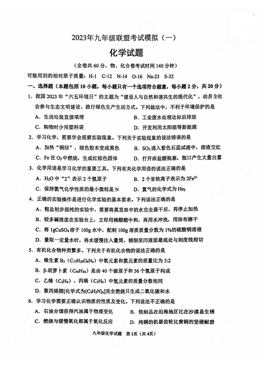 2023年江苏省徐州市中考一模化学试卷(图片版 含答案)