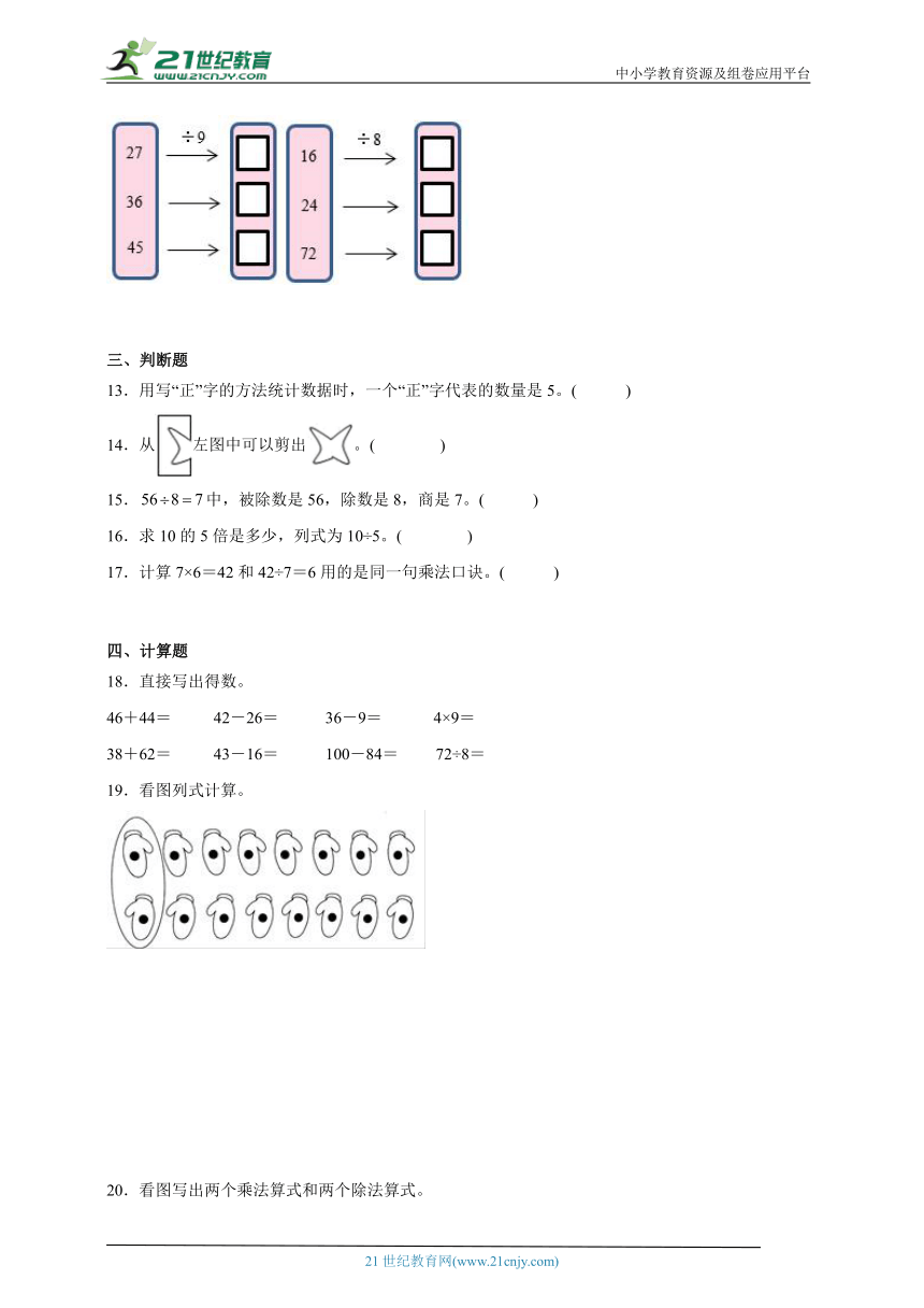 第1-3单元能力提升卷-数学二年级下册人教版（含解析）