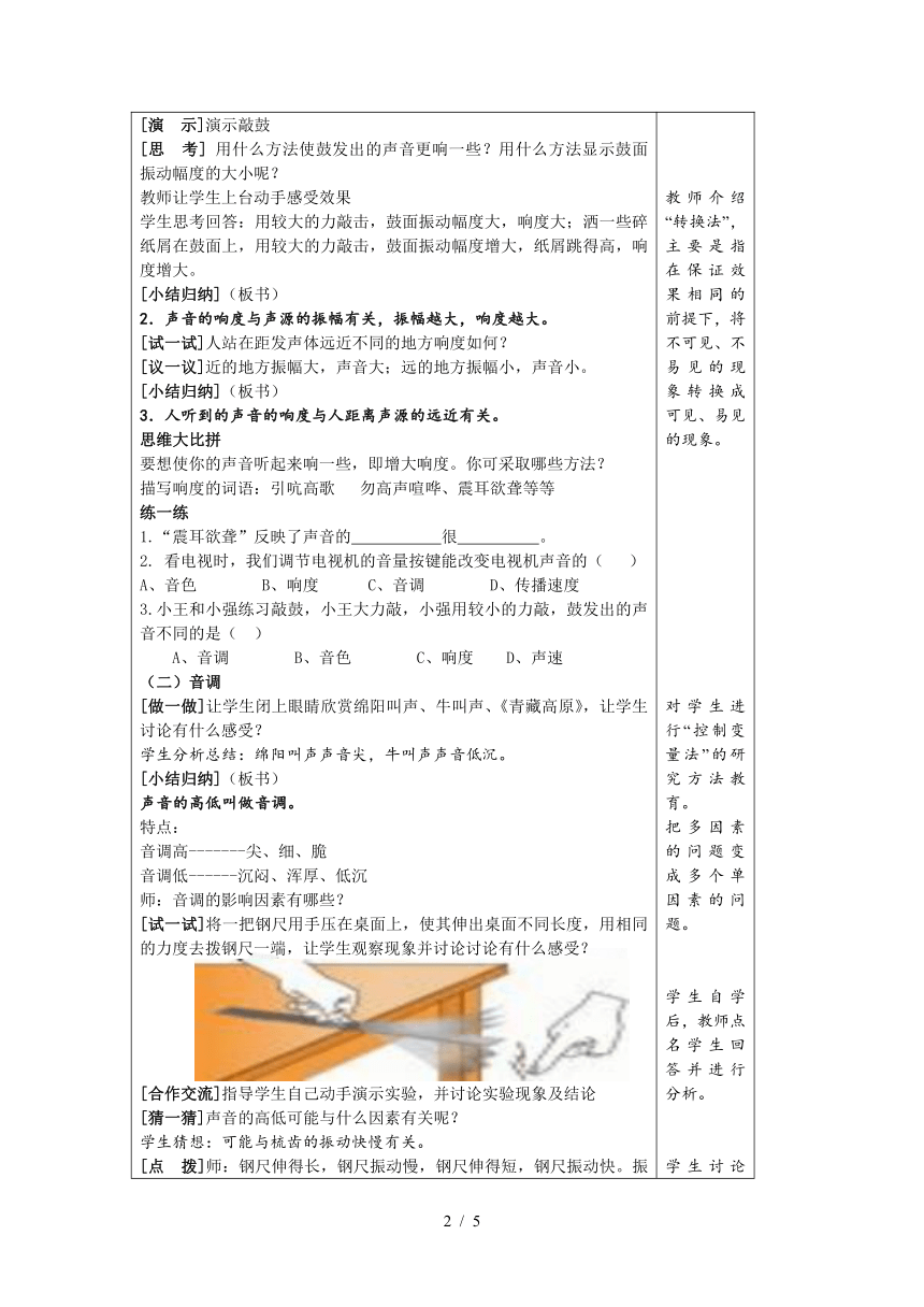 苏科版八年级物理上册第一章二、乐音的特性教案