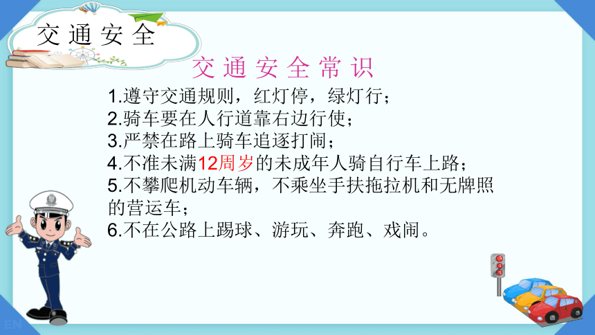 统编版三年级上册3.8《安全记心上》第一课时  课件（共20张PPT，含内嵌视频）