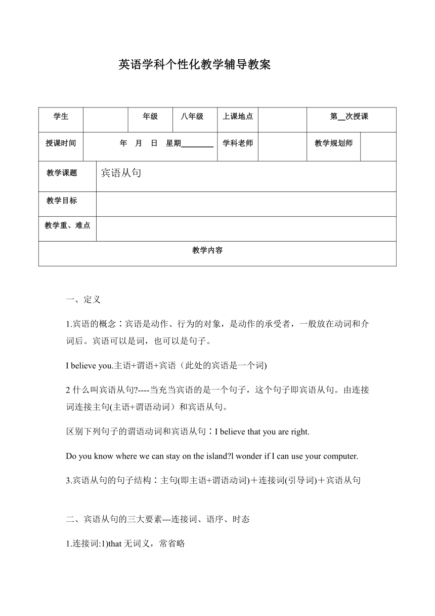 2021年寒假牛津深圳版八年级上册  宾语从句教案+练习（无答案）