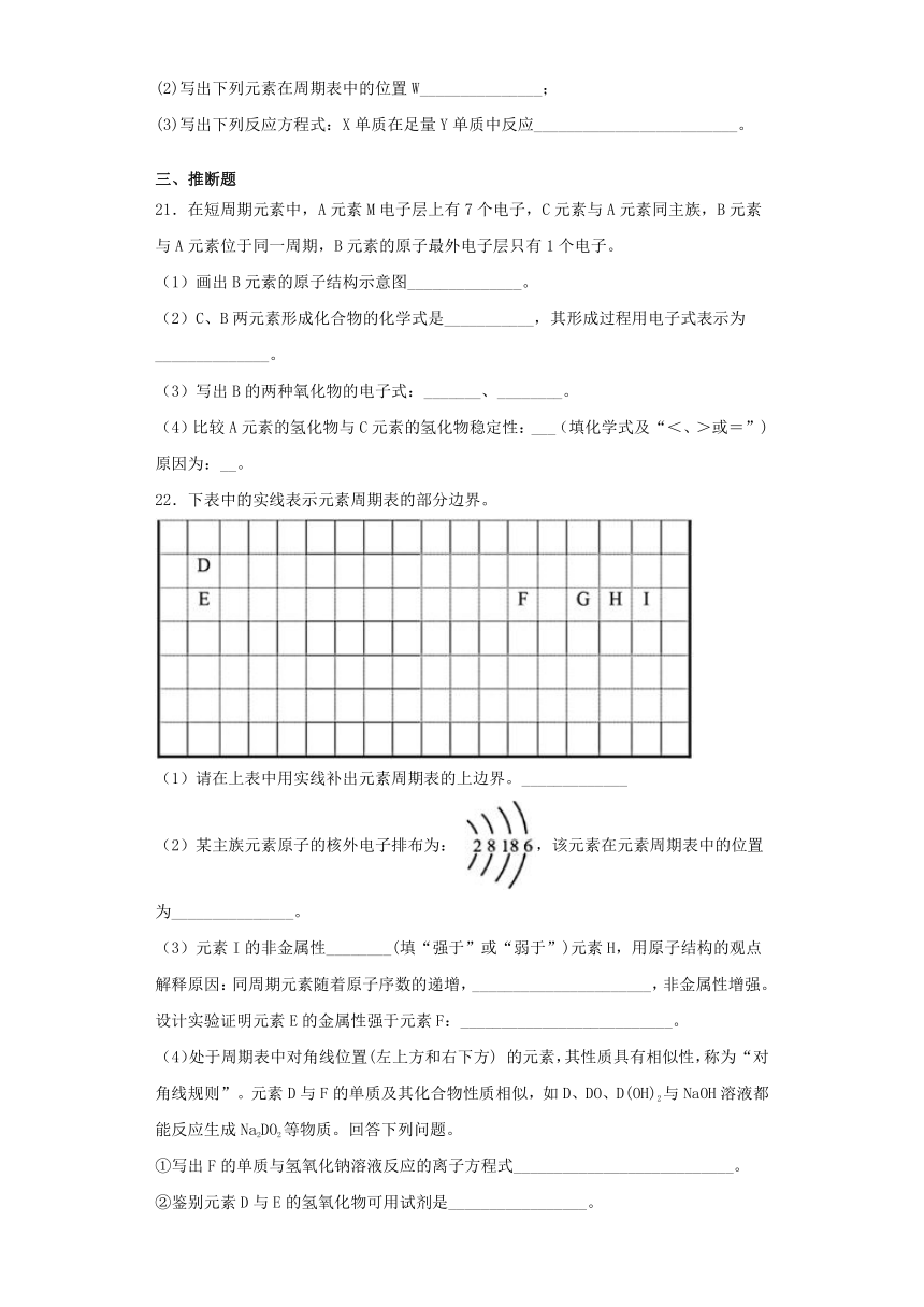 人教版（2019）高一化学必修第一册第四章《物质结构元素周期律》测试题