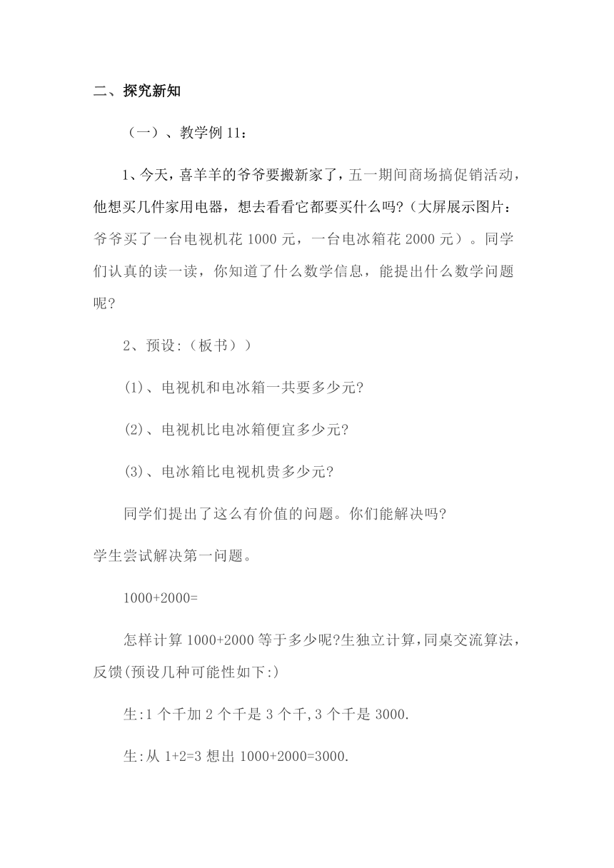 二年级下册数学教案-5.1 整百、整千数加减法 北京版