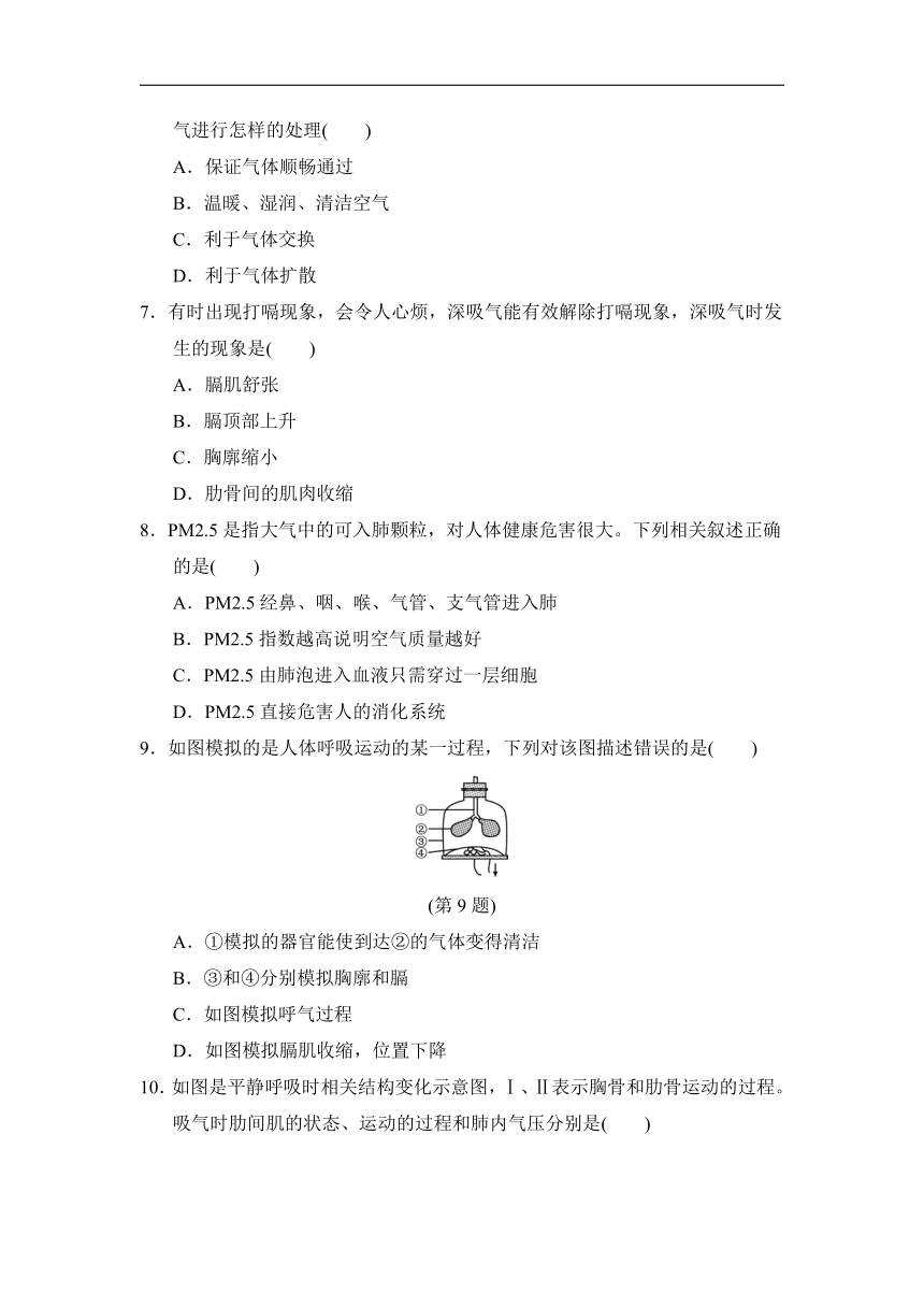 2021-2022学年人教版生物七年级下册第四单元第三章人体的呼吸达标测试卷(word版含解析）