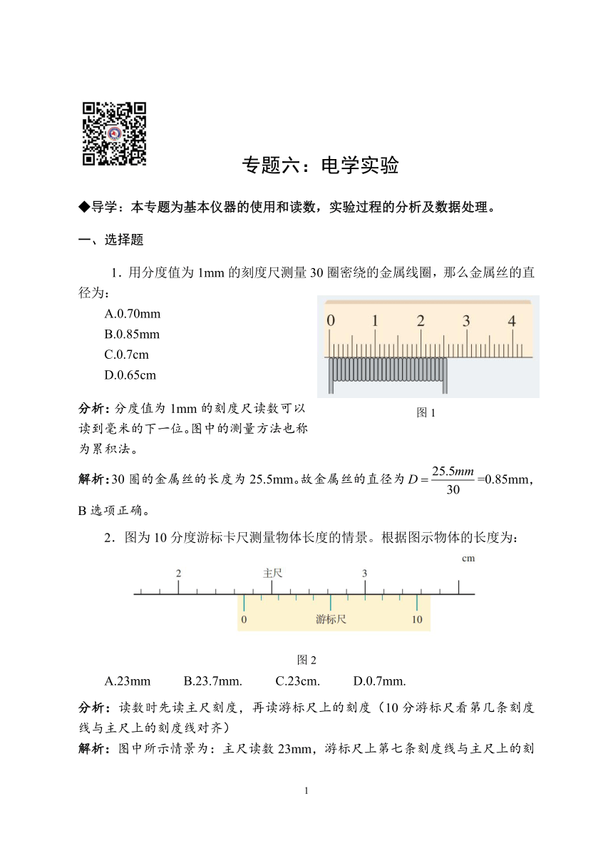 【2022高考二轮】直击高考物理综合训练系列专题六：电学实验（解析版）