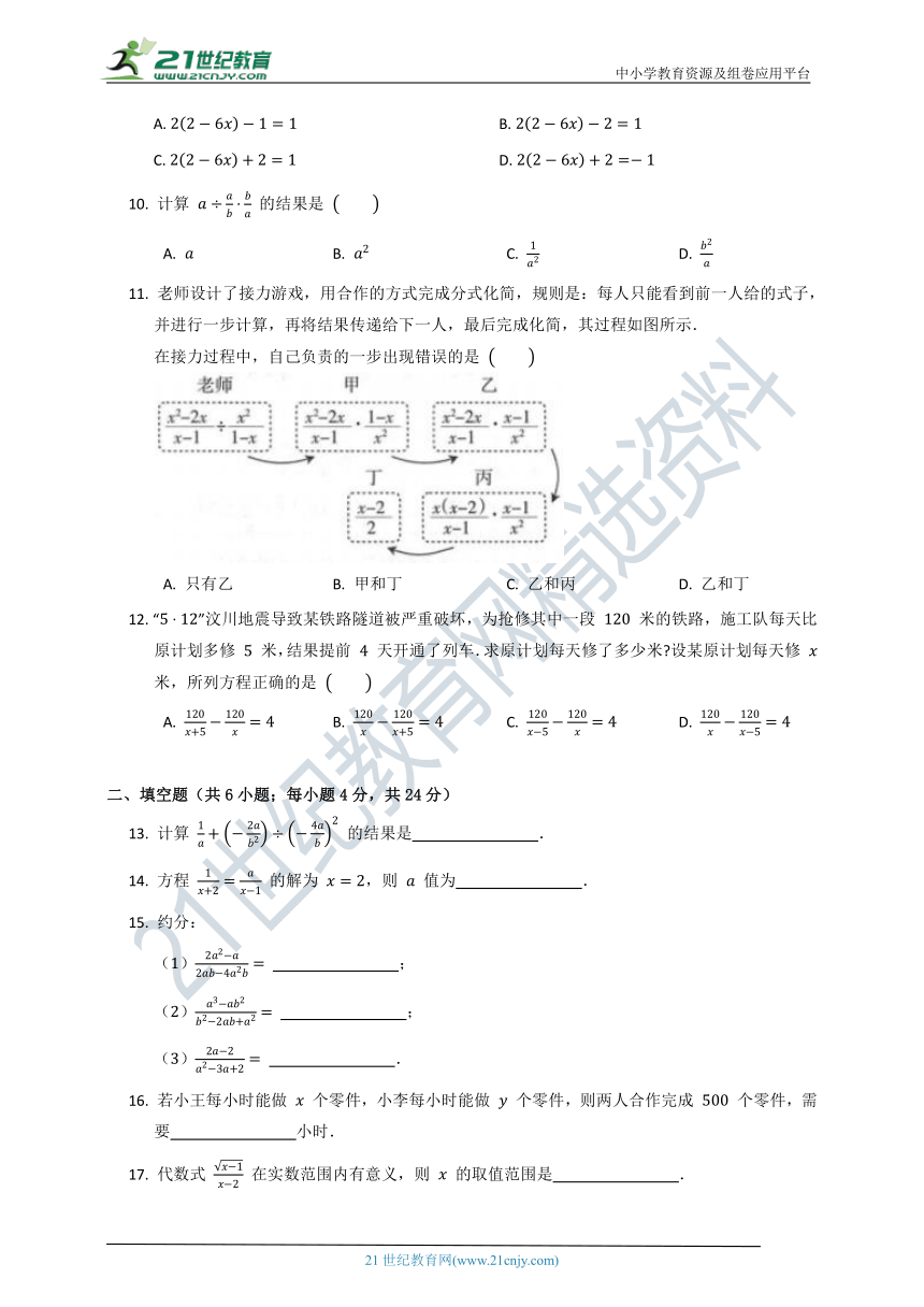 北师大版2021--2022八年级（下）数学第五单元《分式与分式方程》质量检测试卷C（含解析）