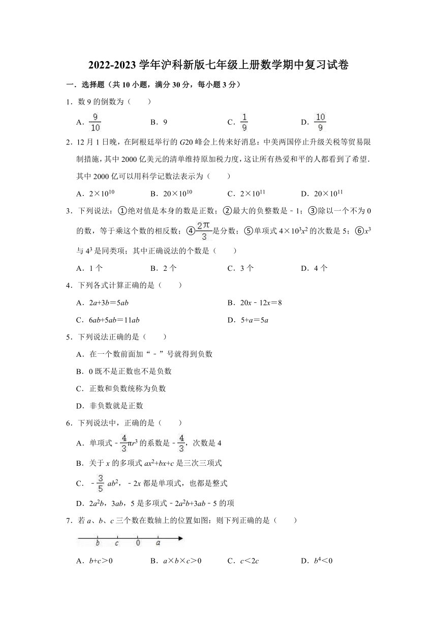 2022-2023学年沪科新版七年级上册数学期中复习试卷（含解析）