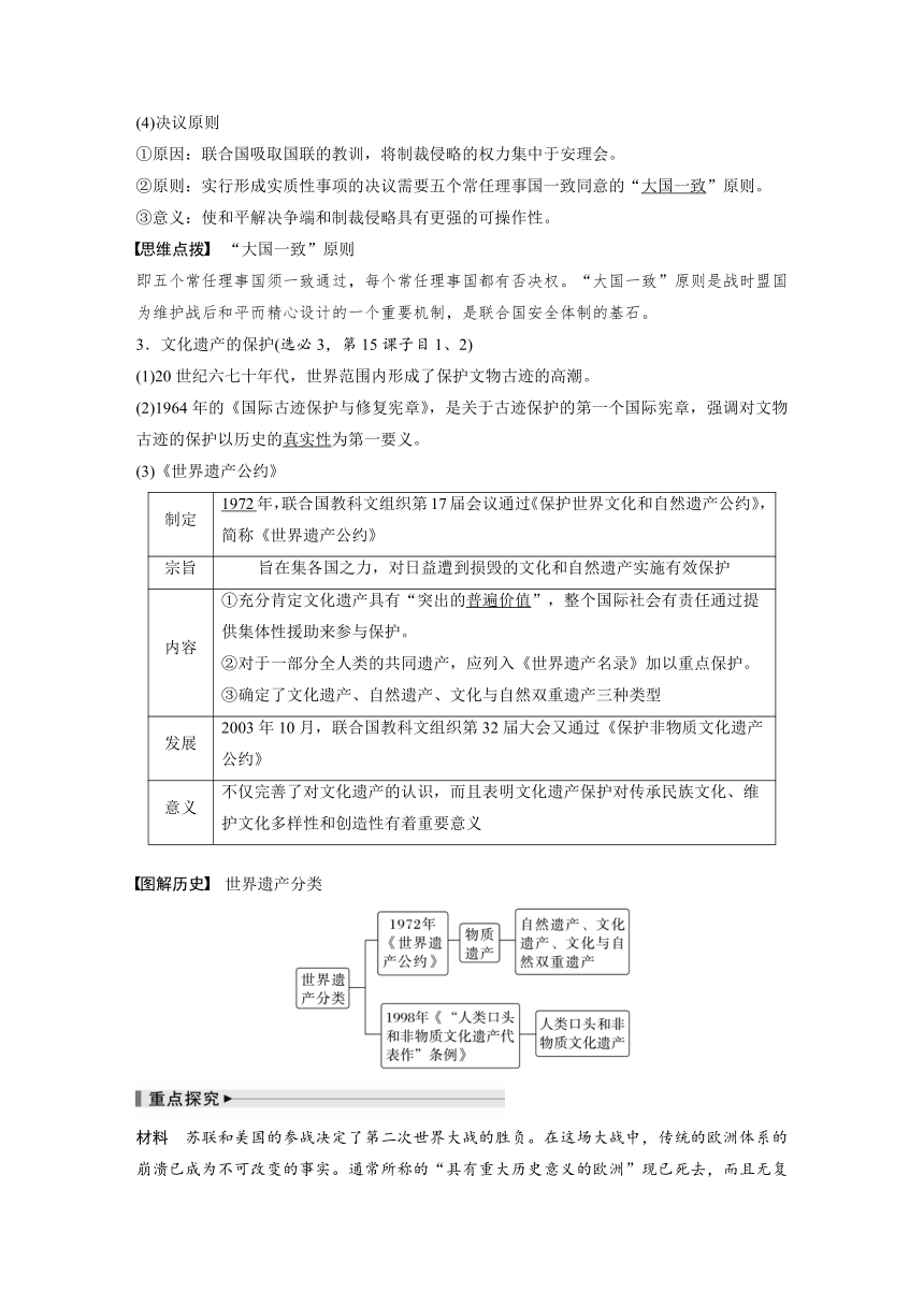 第47讲 第二次世界大战与战后国际秩序的形成 学案（含解析）2024届高考一轮复习历史（新教材浙江专用）