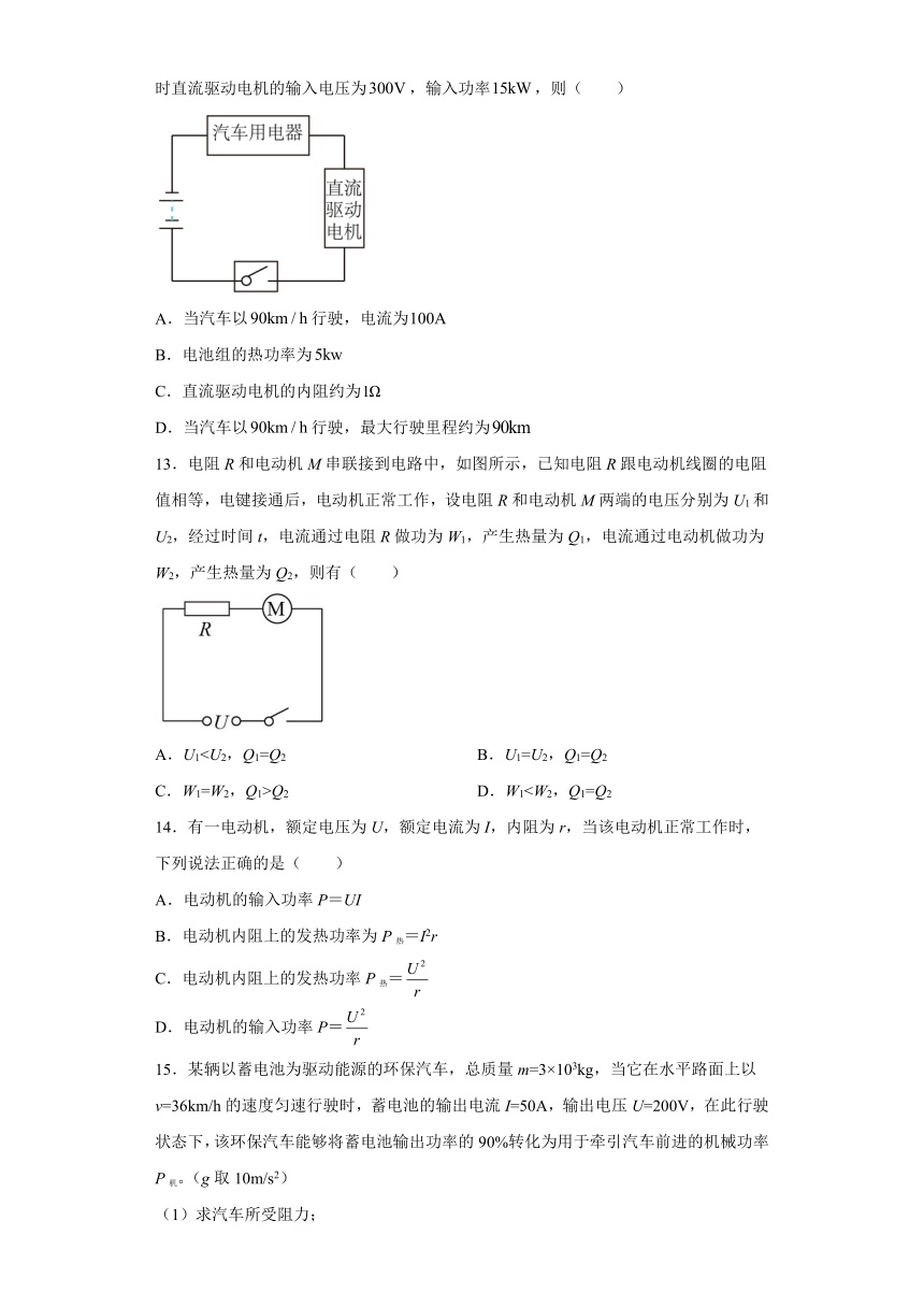 2.8焦耳定律 电路中的能量转化 课时练（word解析版）