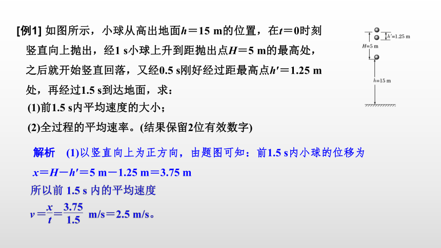 教科版（2019）高中物理 必修第一册 专题拓展课一 基本物理量的比较与运动图像课件