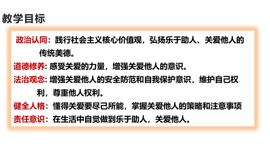 【核心素养目标】7.2 服务社会 课件(共18张PPT)-2023-2024学年统编版道德与法治八年级上册