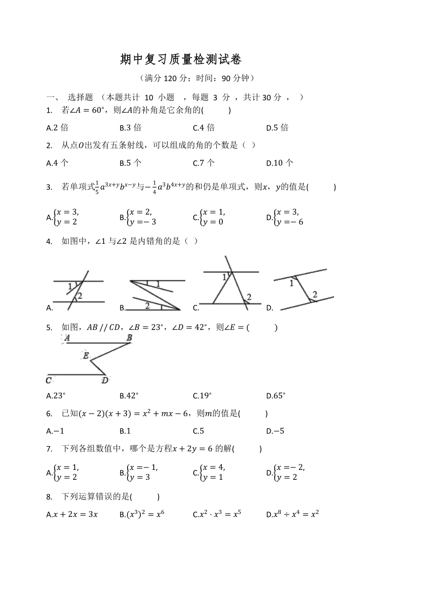 2020-2021学年七年级数学青岛版下册期中复习质量检测试卷（Word版无答案）