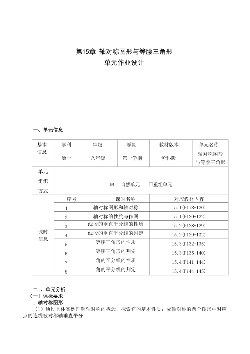 沪科版八年级数学上册 第15章《轴对称图形与等腰三角形》单元作业设计+单元质量检测作业（PDF版，8课时，含答案）