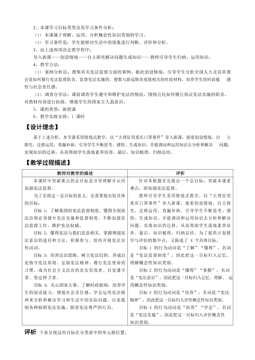 2.2《加强宪法监督》教学设计（表格式）