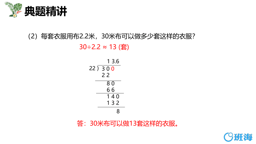 苏教版（新）五上-第五单元 4.2小数除法的近似数 第二课时【优质课件】